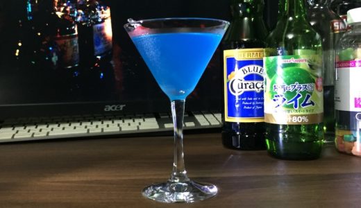 家で作るカクテル｜透き通るブルーが美しい スカイダイビング