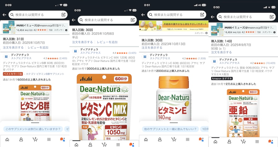 購入履歴のスクリーンショット