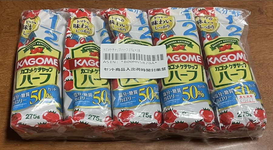 カロリーハーフケチャップセット