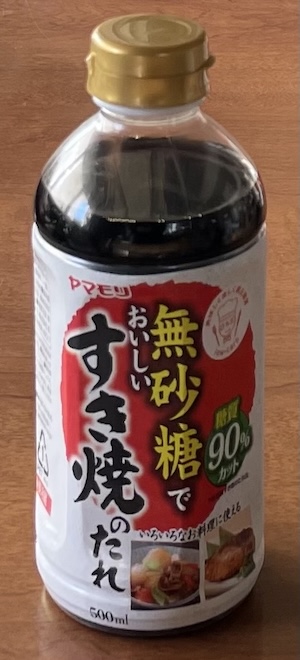 無糖質すき焼きのタレ