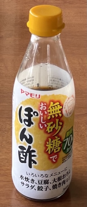 無糖質ポン酢